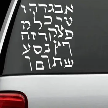 3.5 cm Pikk(Iga) 1Set Kleebisega Tähed Sildid heebrea Iisraeli Housse Ukse Prügikasti Vinüül Decal Auto Kleebised