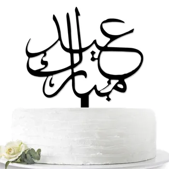 Araabia Ramadan Mubarak Koogikarpides Torukübar Pool Decor Must Torukübar Lipud Kaunistused Eid Mubarak Mubarak Kook Pool Kooki Eid G1F6