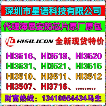 HI3535RBCV100 HI3535 BGA kohapeal saab valimisse 109713