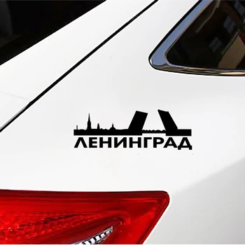 Kõrge Kvaliteediga Retro Auto Kleebised Decal Leningradi Auto Kleebis Veekindel Auto Decors Auto Kere Kaitseraua Tagumise Akna 30x10cm