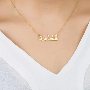 Personaliseeritud Custom araabia Nimega Kaelakee&Ripats Ehted Võlu Roostevabast Terasest Tehasesilt Kuld Kohandatud Choker Naiste kingitus