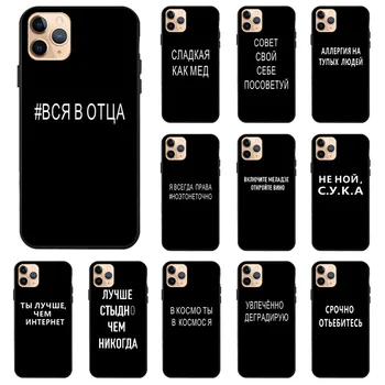 Venemaa Sõnad Case For Iphone 12 Pro 11 Pro Max Mini 7 8 Plus X-XR, XS Max 6 6S SE 2020 SE2, Räni, Telefon Kaitseraua Iphone11 Fundas