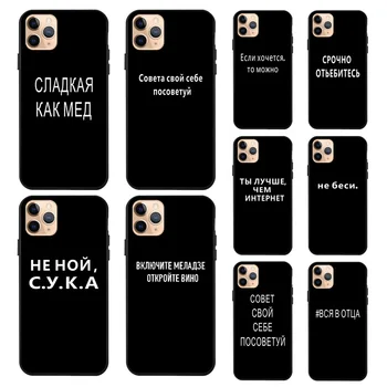 Venemaa Sõnad Case For Iphone 12 Pro 11 Pro Max Mini 7 8 Plus X-XR, XS Max 6 6S SE 2020 SE2, Räni, Telefon Kaitseraua Iphone11 Fundas